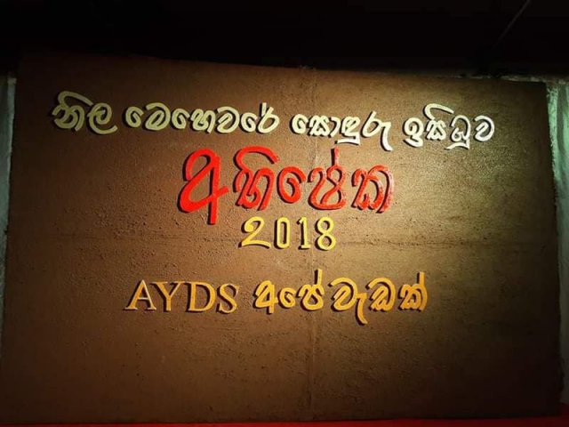 abhisheka